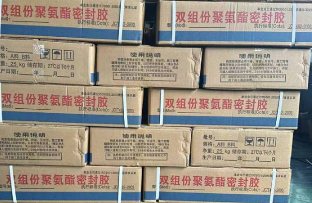 若羌聚硫密封胶